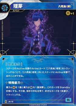 【八咫烏(解)】理芽 【KT/JA/12N】